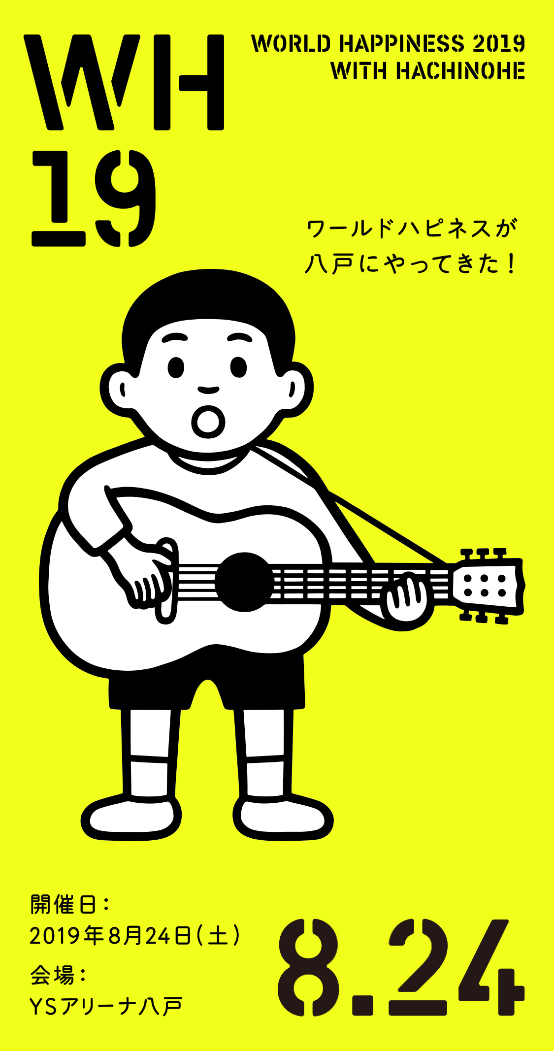 WORLD HAPPINESS 2019 WITH HACHINOHE ワールドハピネスが八戸にやってきた！ 2019年8月24日（土）開催、会場はYSアリーナ八戸